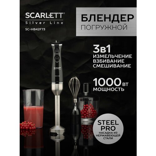 блендер погружной scarlett sc hb42f81 черный Погружной блендер Scarlett SC-HB42F73, черный