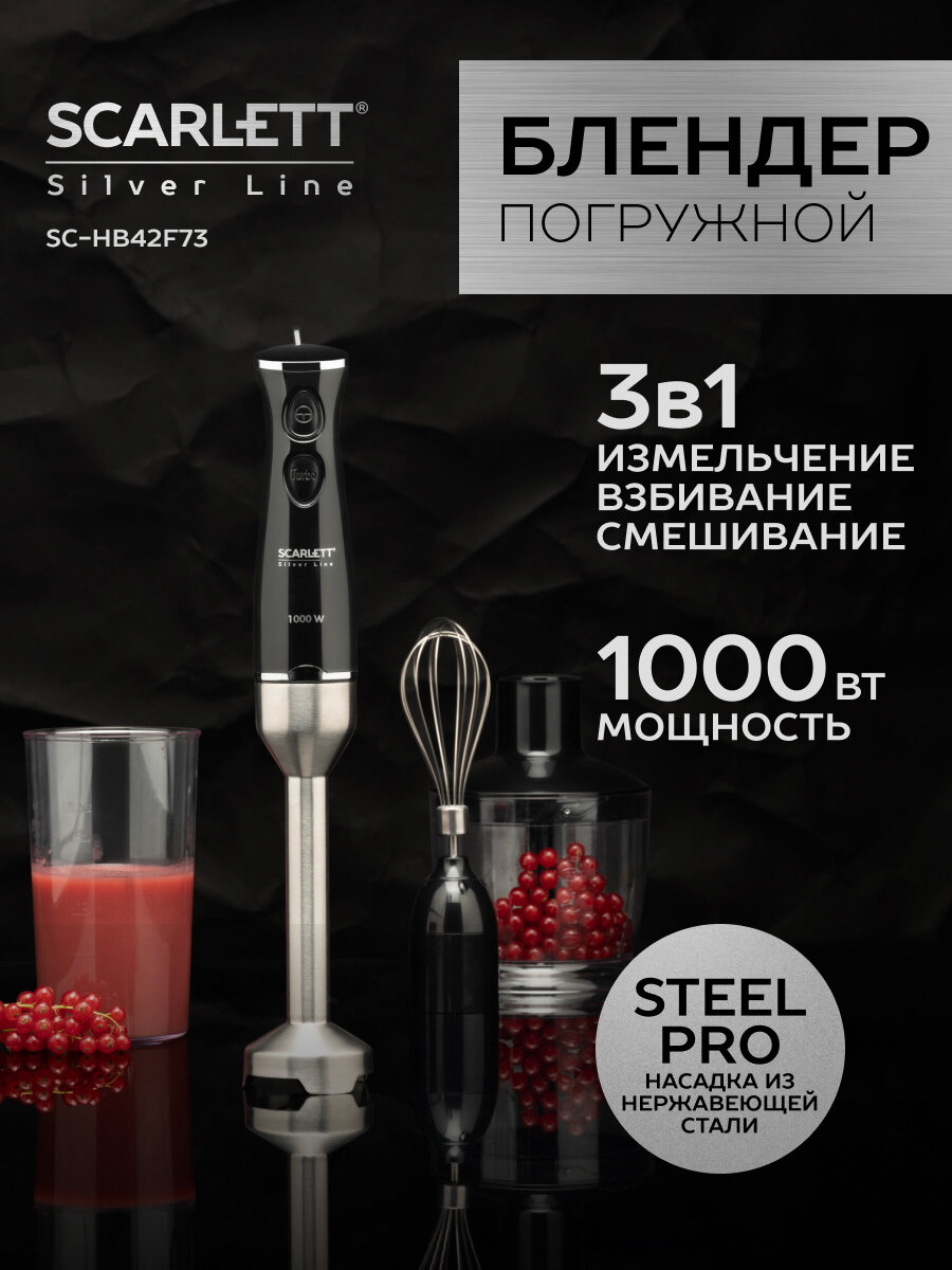 Погружной блендер Scarlett SC-HB42F73, черный