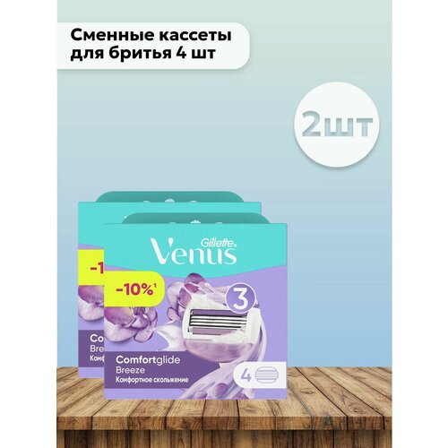 сменные кассеты для бритья gillette venus embrace 2 шт Набор 2 шт Gillette Venus comfort slide - Сменные кассеты