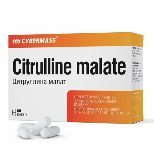 Цитруллин малат CYBERMASS Citruline Malate (блистеры, 60 капсул) креатин cybermass creatine блистеры 60 капсул