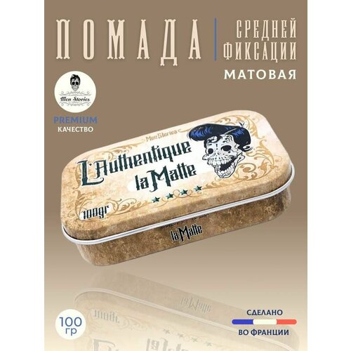 Men Stories LA MATTE, Помада для волос матовая для объема, нормальной фиксации, 100 гр