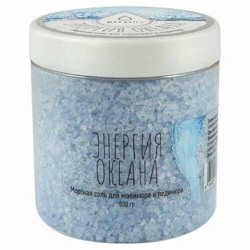 MAKnails, Соль для маникюра и педикюра, Энергия океана, 500 гр
