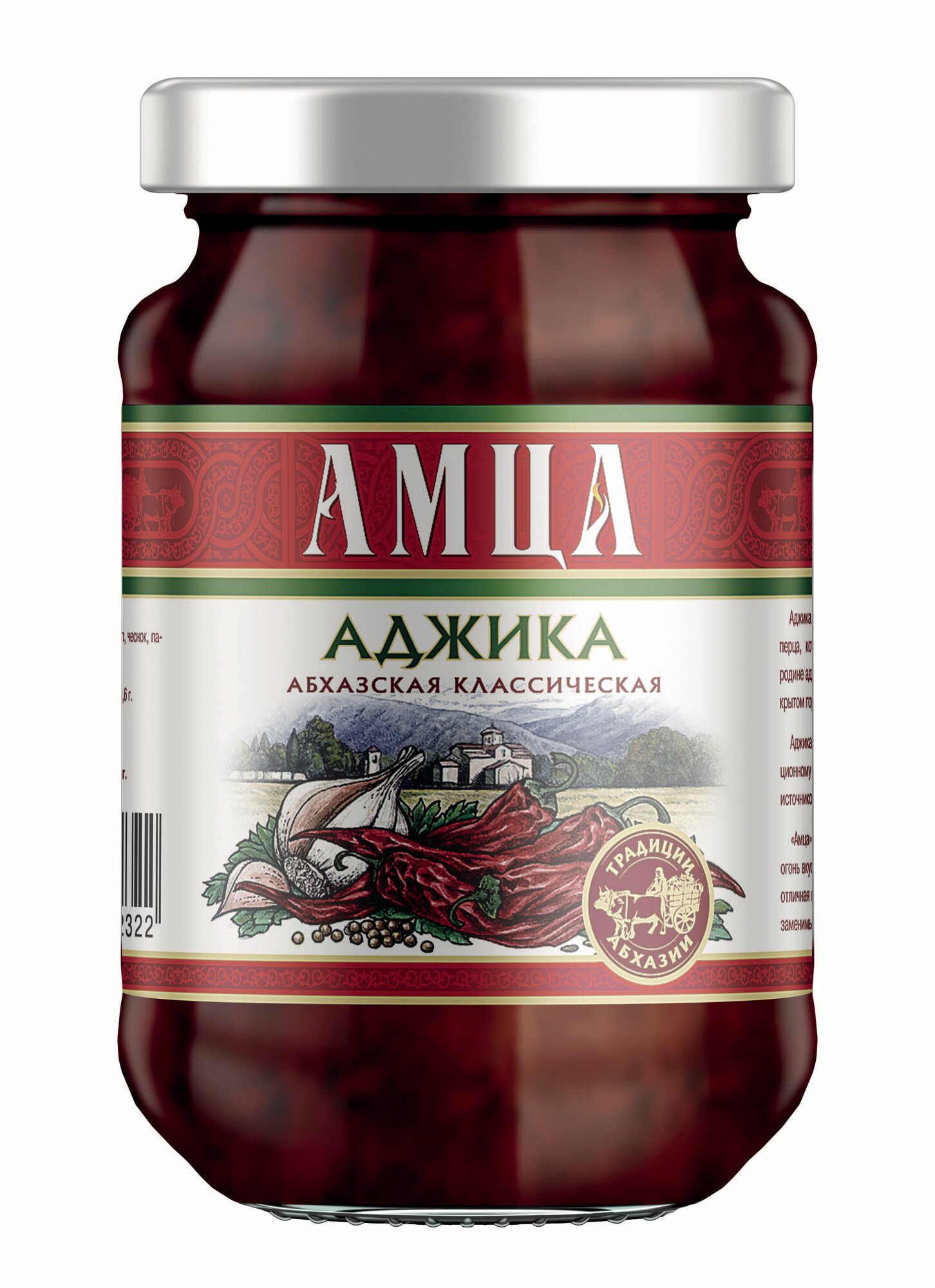 Аджика Амца абхазская классическая 200г Абхазпродукт - фото №12