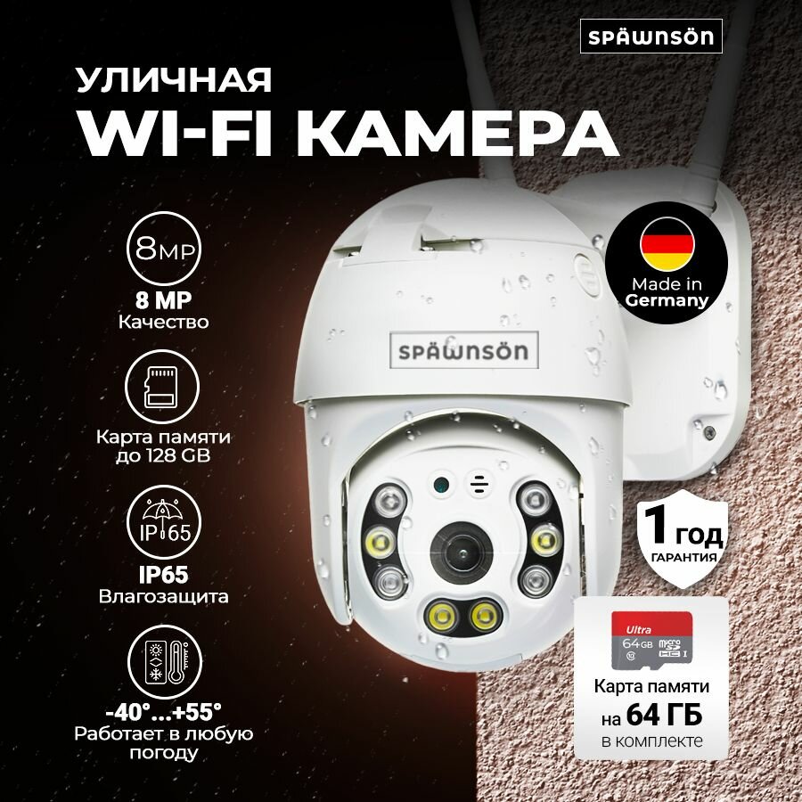 Камера видеонаблюдения WiFi 8МП