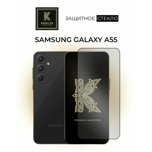 Защитное стекло Krieger для Samsung Galaxy A55 Прозрачное