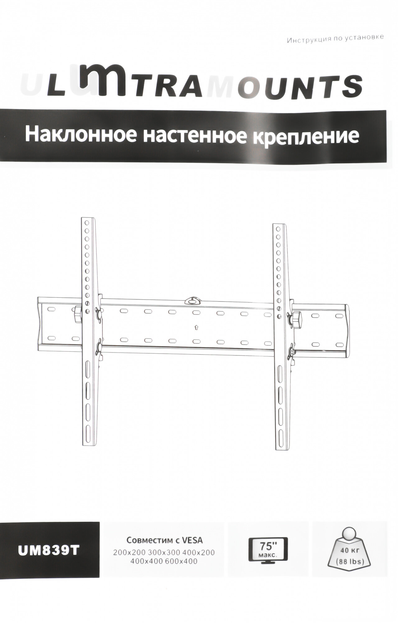 Кронштейн для телевизора Ultramounts черный 37"-70" макс.40кг настенный наклон - фото №20