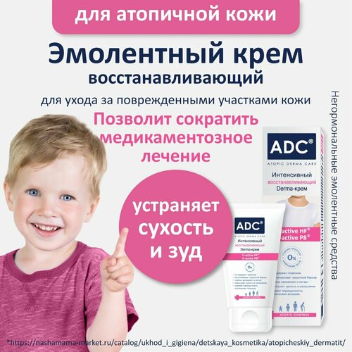 Интенсивный восстанавливающий Derma-крем серии 