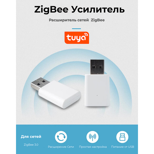 Удлинитель сигнала Tuya Smart Zigbee 3.0, ретранслятор USB шлюз для умного дома tuya zigbee 3 0