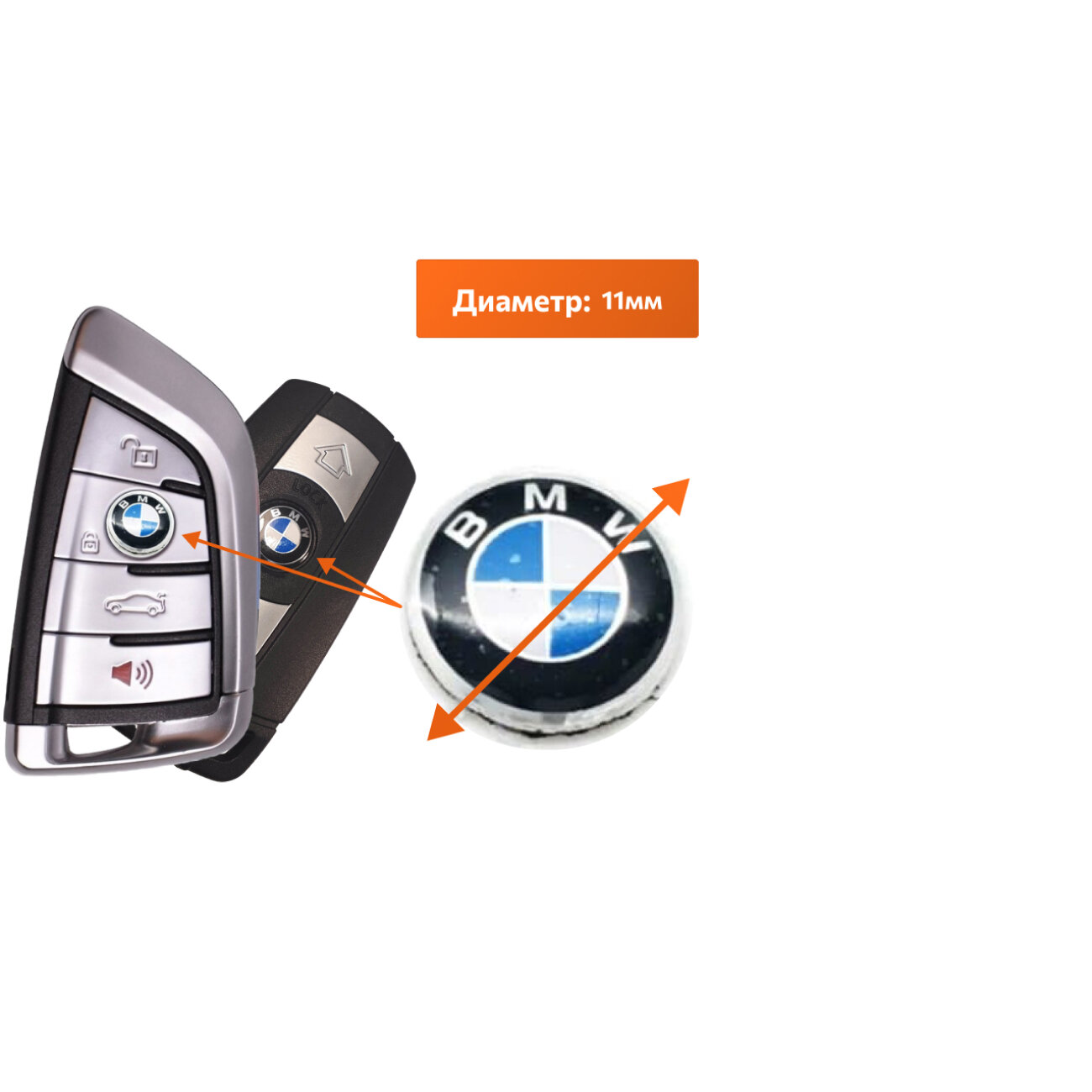 Эмблема наклейка на ключ для BMW 11 мм. 1 шт.