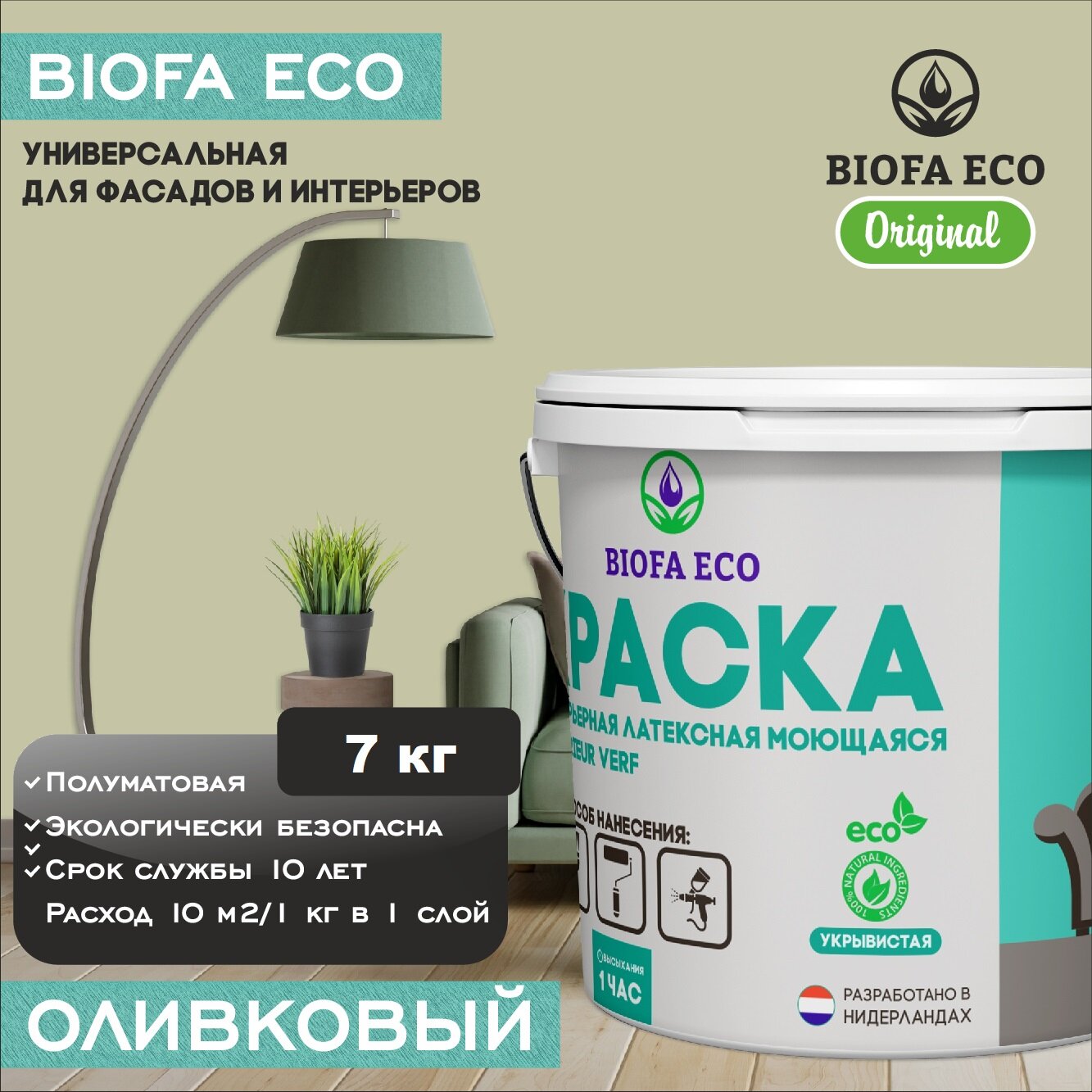 Краска BIOFA ECO универсальная (интерьерная и фасадная) влагостойкая моющаяся матовая без запаха, цвет Оливковый, 7 кг