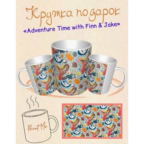 Кружка время приключений принт мультфильма 364₽