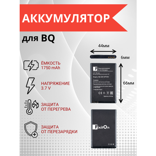Аккумулятор FixitOn для BQ-3201 Option