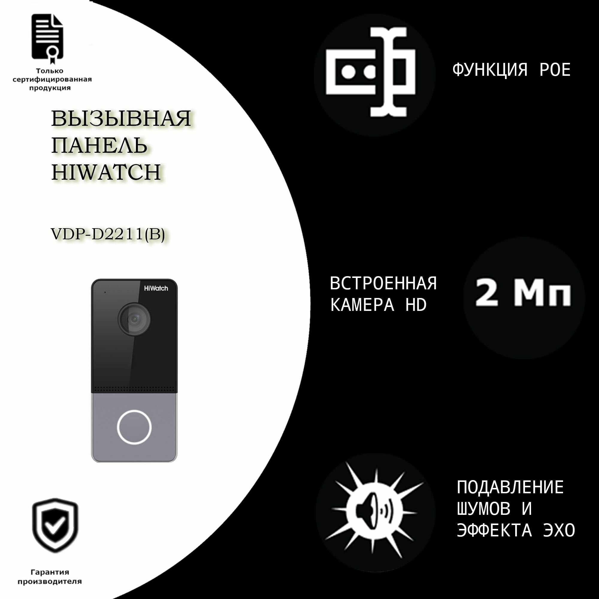 Вызывная панель Hiwatch VDP-D2211(B)