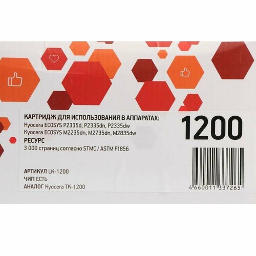 Картридж EasyPrint LK-1200 (TK-1200/TK1200/1200) для принтеров Kyocera, черный (комплект из 2 шт)