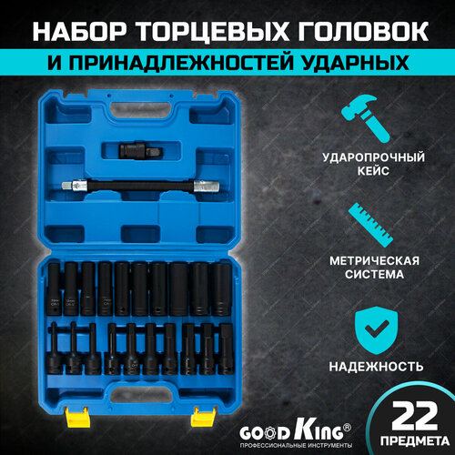 Набор головок торцевых для гайковерта и принадлежностей 22 предмета GOODKING набор торцевых головок квадрат 1 2 головки 10 22 мм удлиненные 10 предм matrix