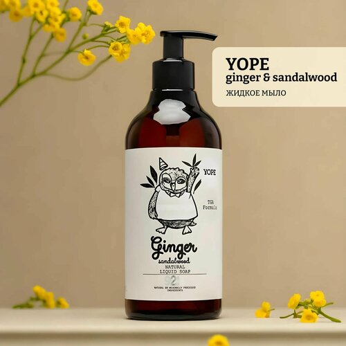 Жидкое мыло yope ginger & sandalwood