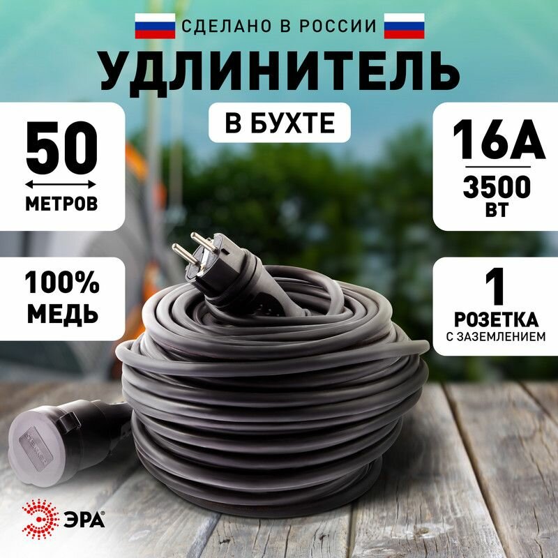 Удлинитель строительный силовой Эра UPx-1e-3x1,5-50m-IP44(KG) в бухте с заземлением 50 метров 1 розетка 16А