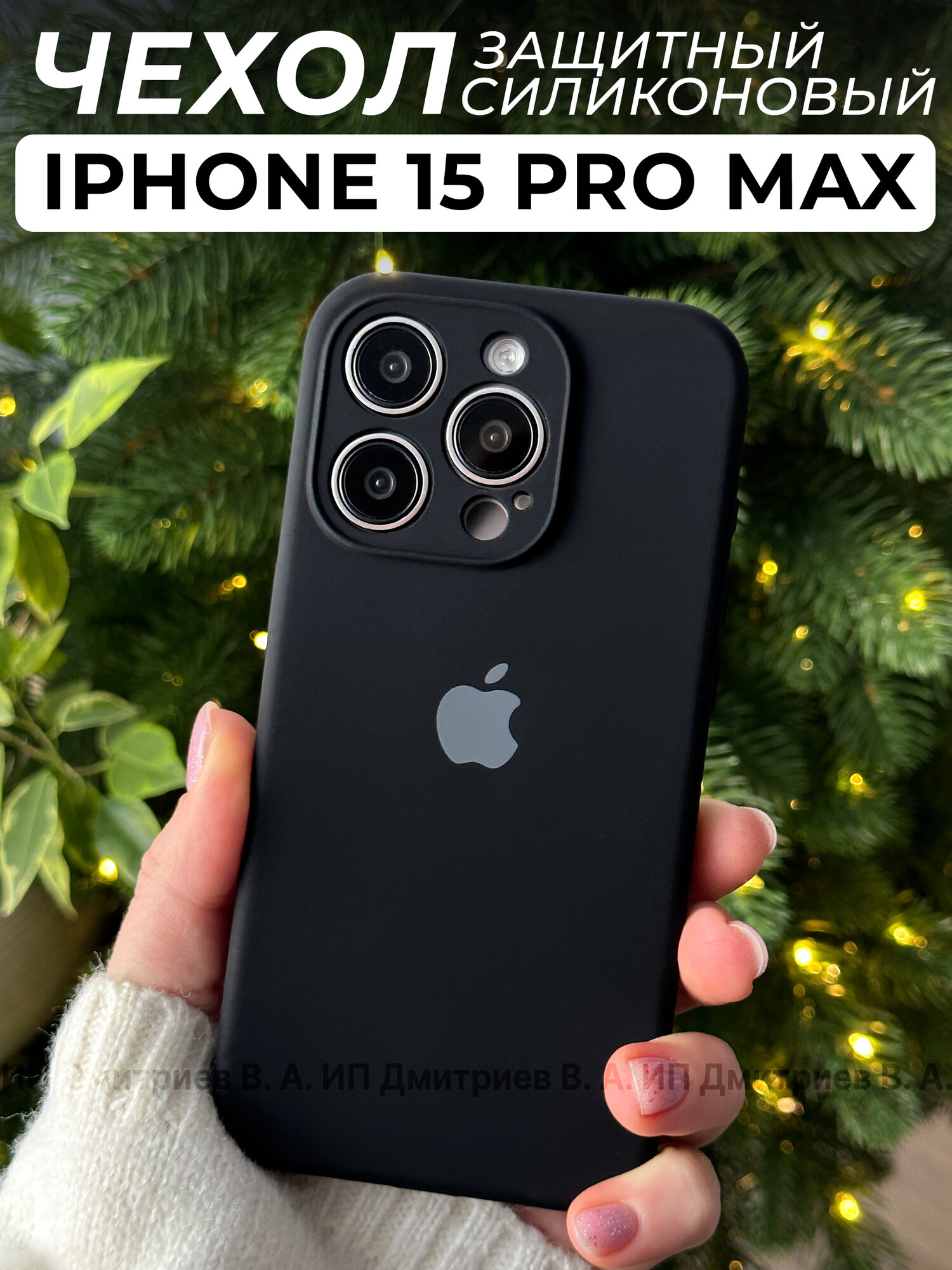 Силиконовый противоударный чехол на Iphone 15 Pro Max черный с защитой камеры