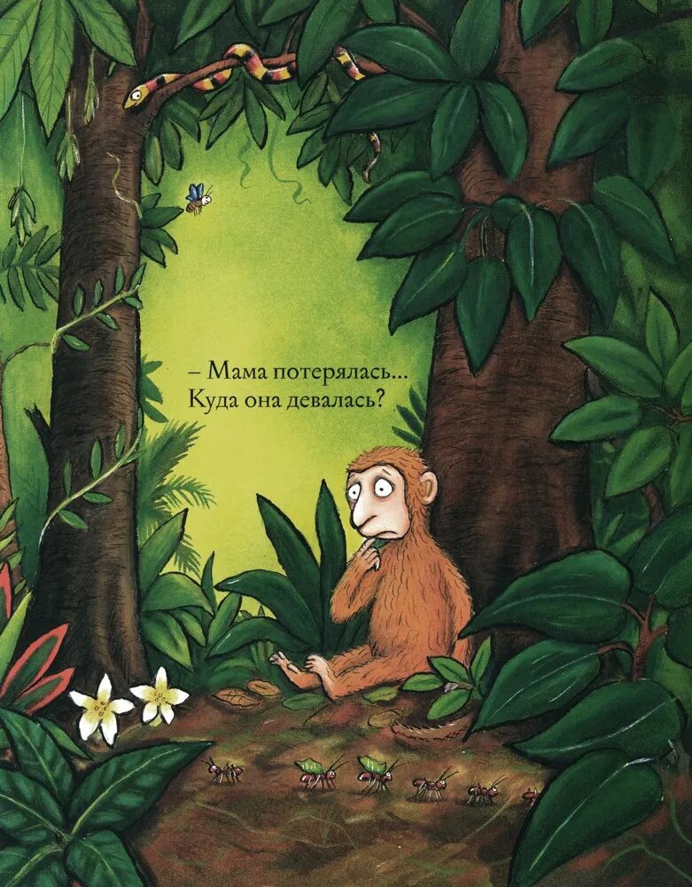 Дональдсон Дж.,Шеффлер А.Хочу к маме! - фото №3