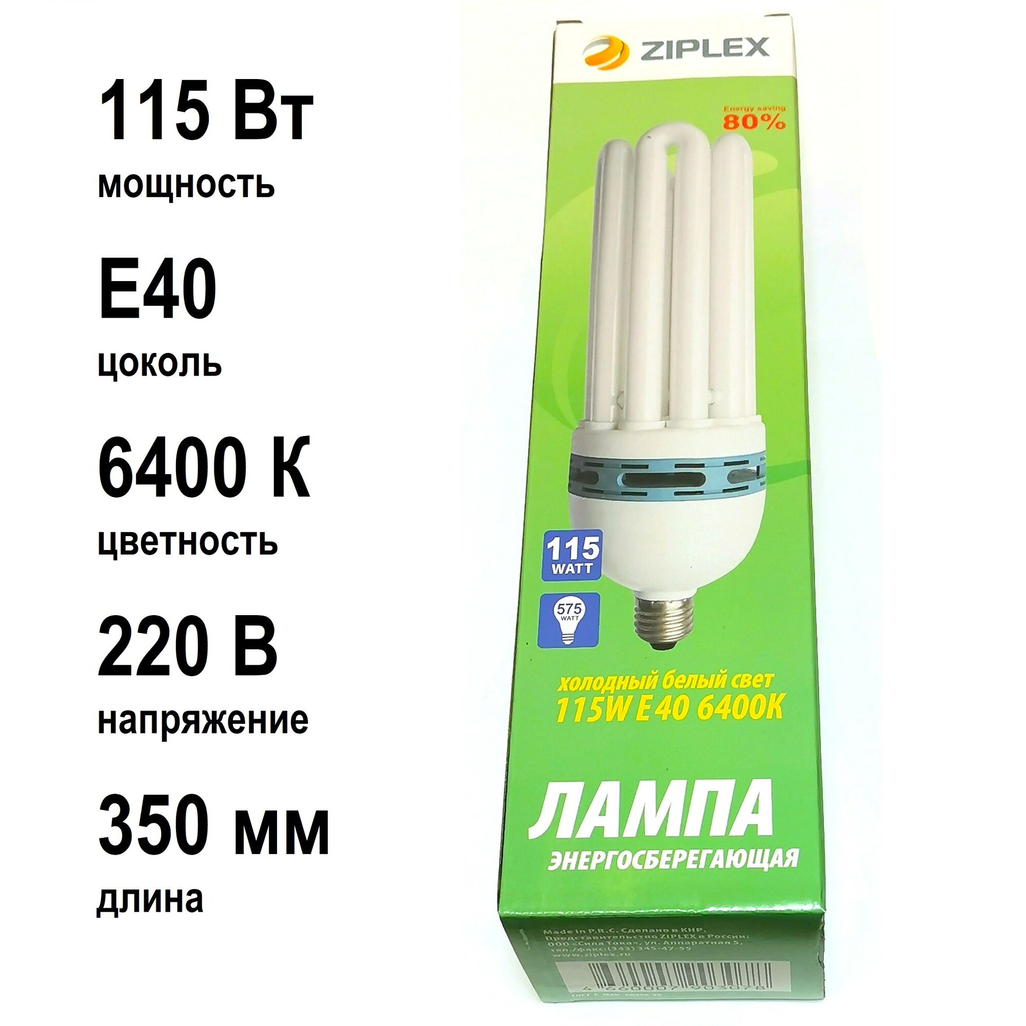 Лампа Ziplex 5U-115W-E40-6400-220v 8000ч 90307