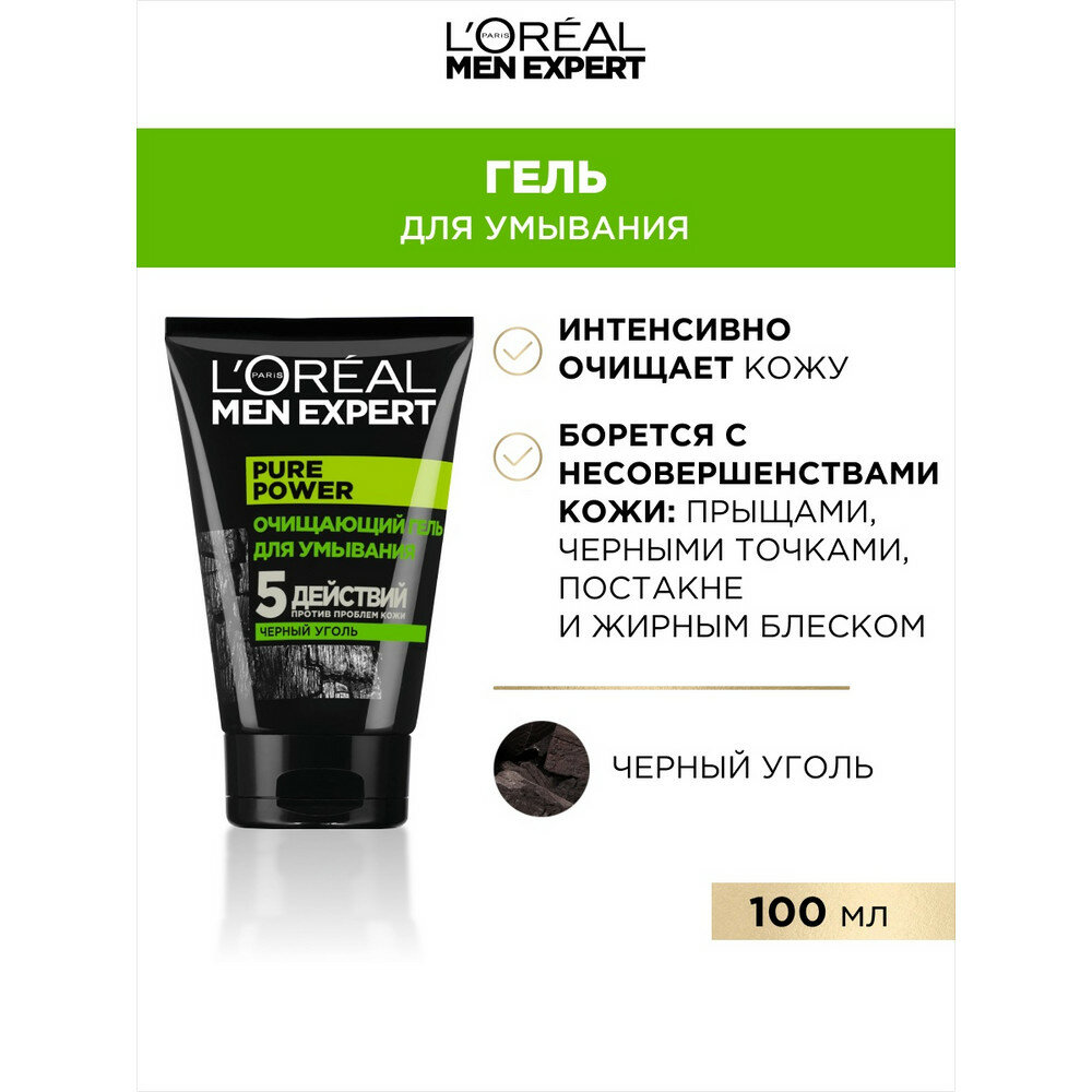 L'Oreal Paris Гель для умывания Men Expert Pure Power с черным углем, 100 мл/100 г