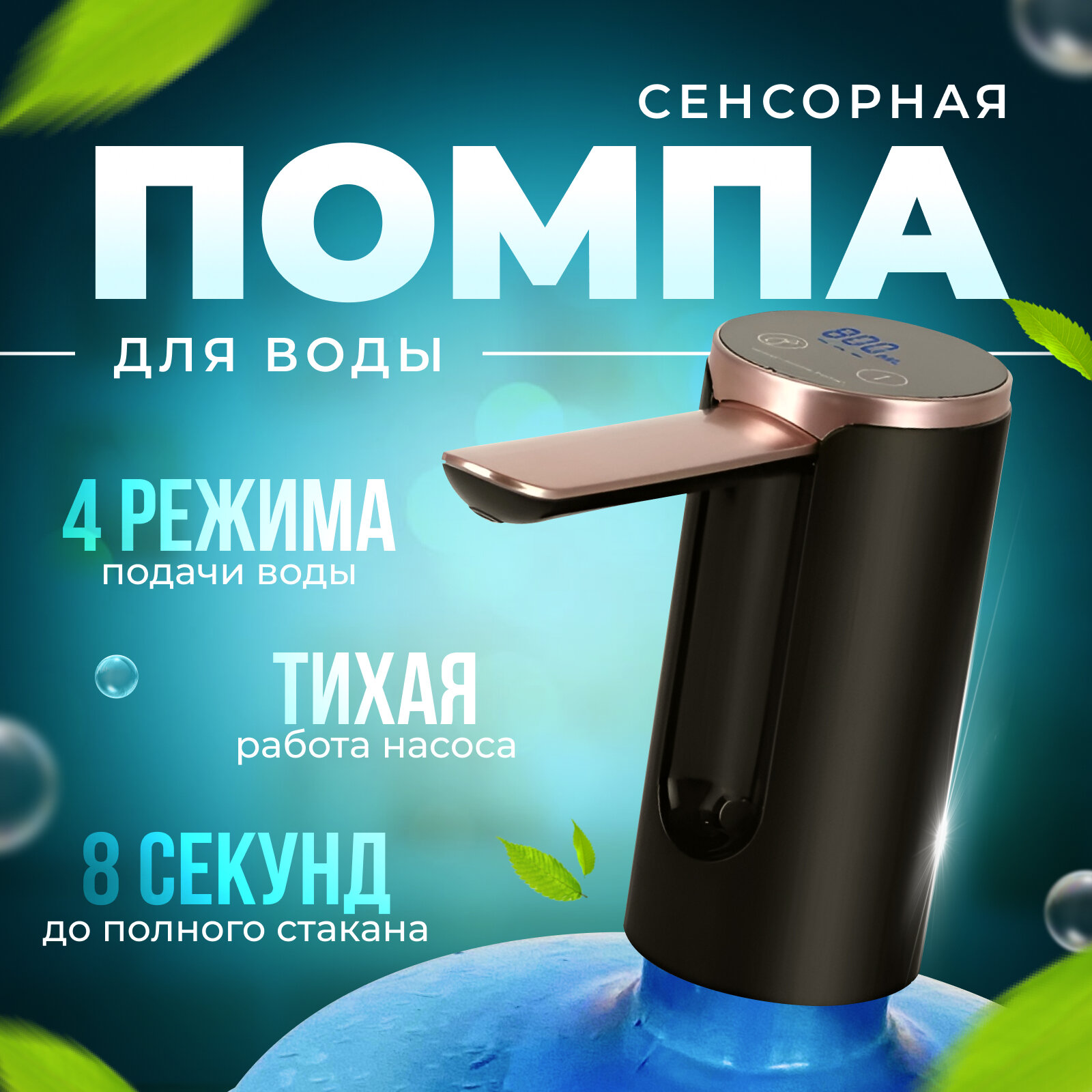 фото Помпа диспенсер насос для воды на бутылку 19 л, электрическая автоматическая сенсорная