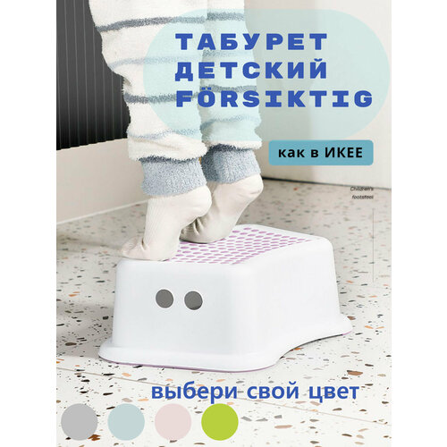 Ферсиктиг табурет детский подставка для ног Forsiktig розовый ikea табурет подставка для ног детская ступенька ферсиктиг полка