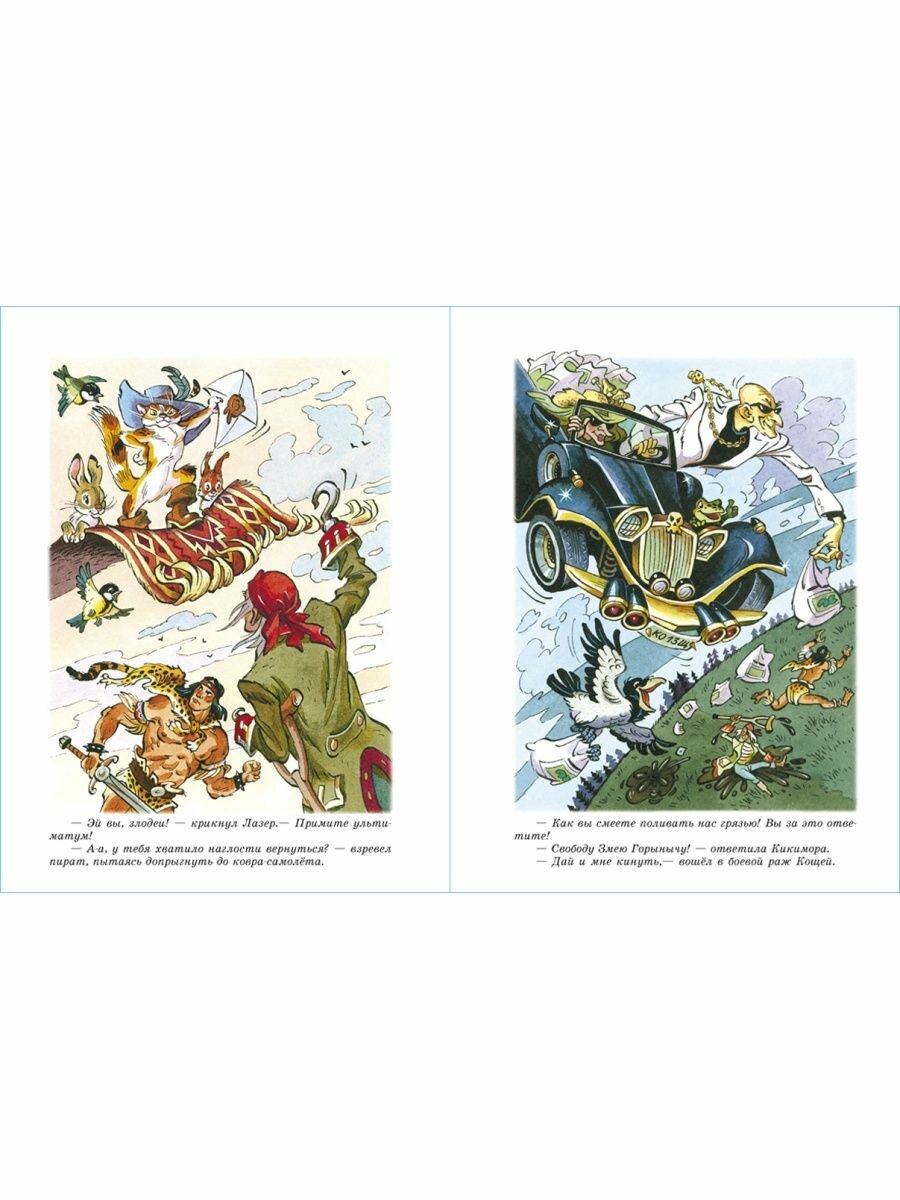 Книга Свободу Змею Горынычу! (Благов Владимир Иванович) - фото №14