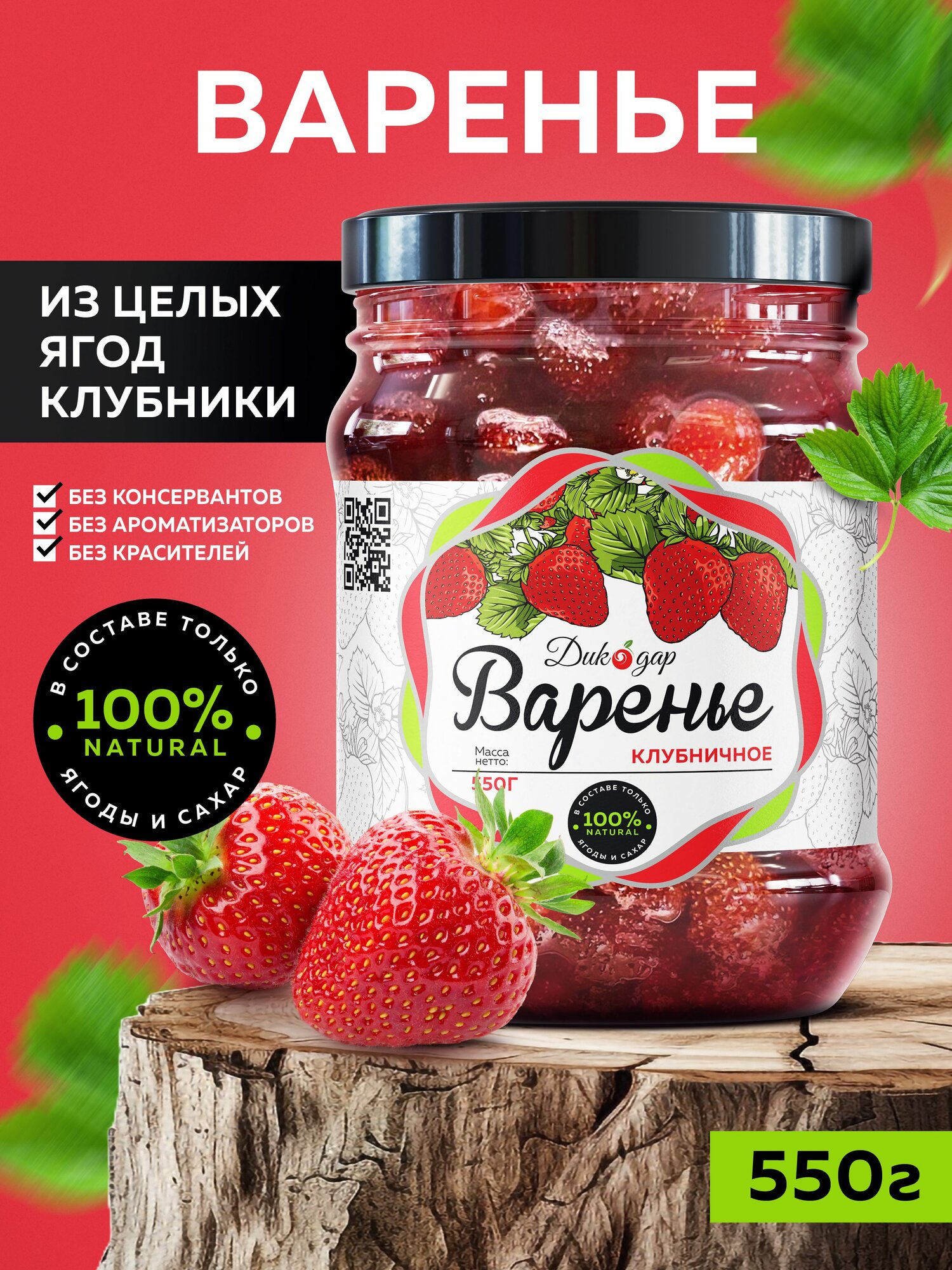 Варенье клубничное 550 гр