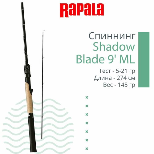 спиннинг для рыбалки rapala shadow blade spinning 9 274cm m 10 28g 2pcs Спиннинг для рыбалки Rapala Shadow Blade Spinning 9' 274cm ML 5-21g, 2pcs