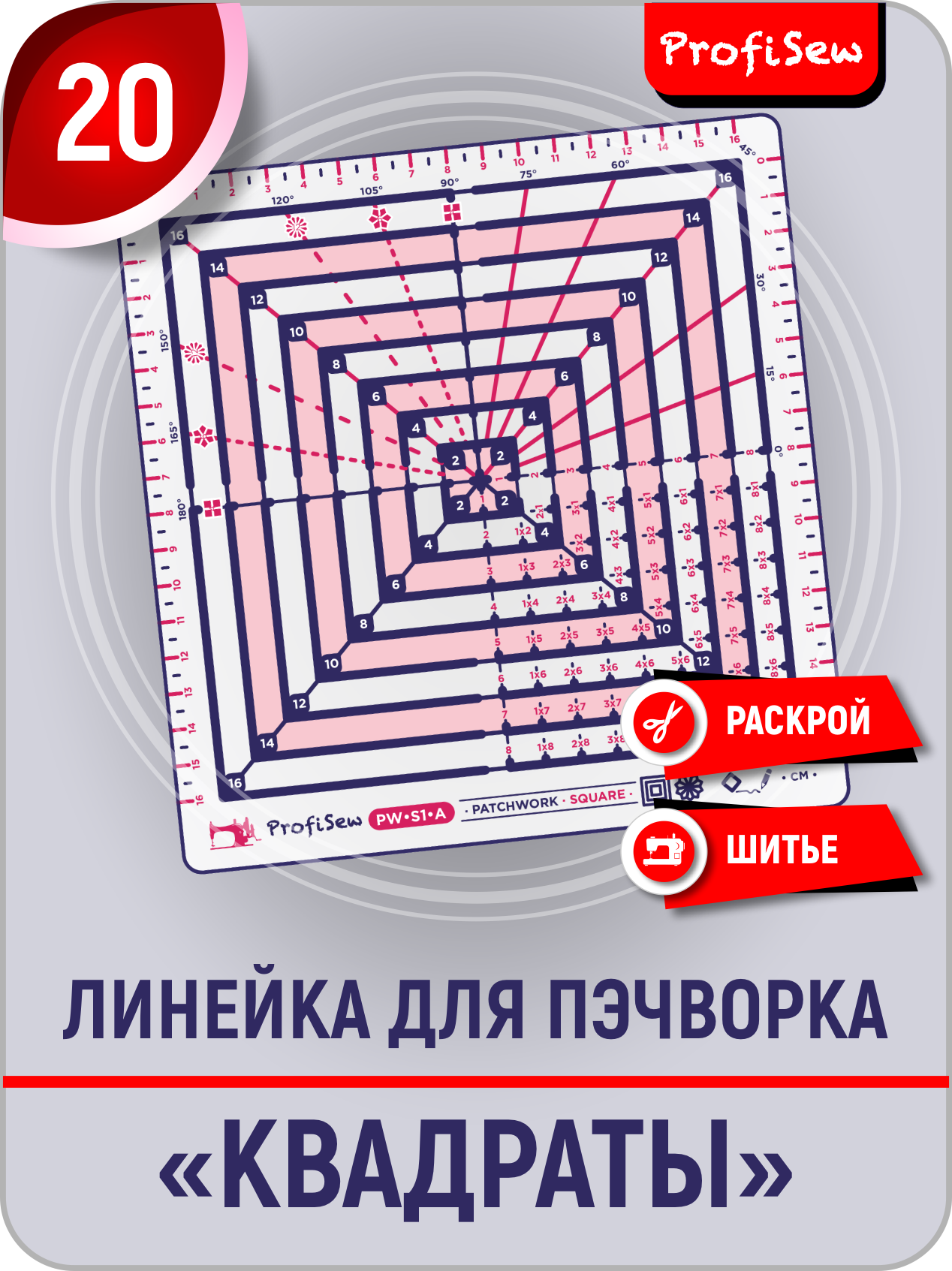 фото Квадраты для пэчворка лекало линейка