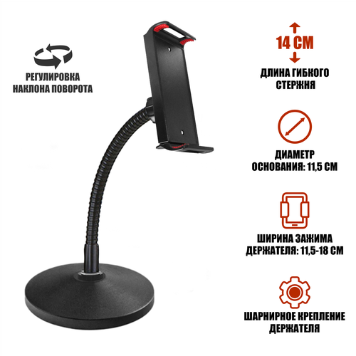 Подставка настольная G18-ZM-35 для планшета до 18 см 1325₽