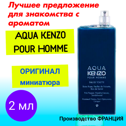 Оригинал KENZO Aqua Kenzo Pour Homme EDT 2 ml, мини - атомайзер
