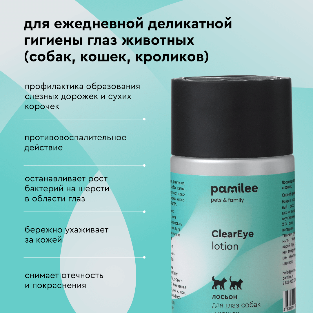 Лосьон Pamilee Clear Eye для глаз животных 100мл