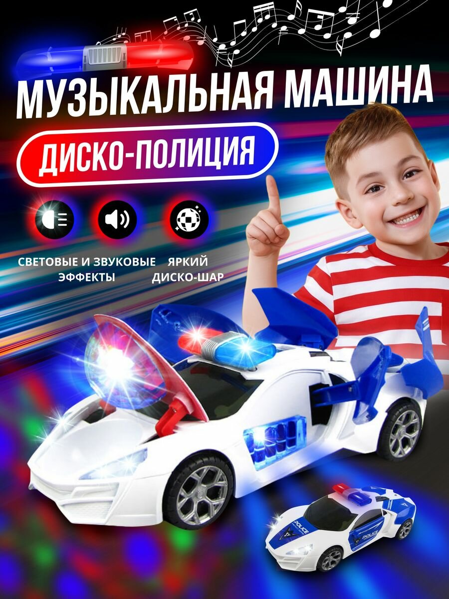 Машинка полицейская с мигалкой