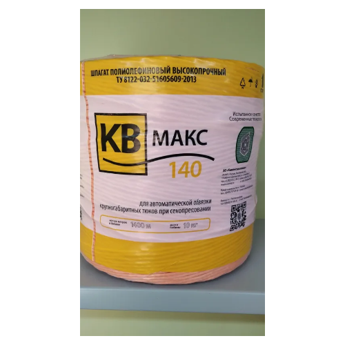 Шпагат КВ Макс 1407000 текс цвет оранжевый 10 кг 6000₽