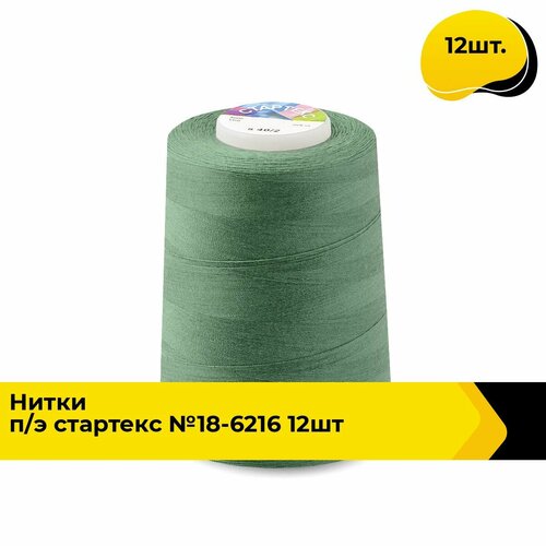 Нитки для шитья и швейных машин промышленные 402 набор 5000 ярд 12 шт 1650₽