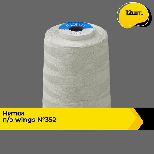 Нитки для шитья и швейных машин промышленные 402 набор 5000 ярд 12 шт 2028₽