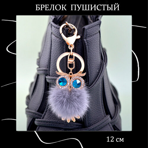Брелок, серый