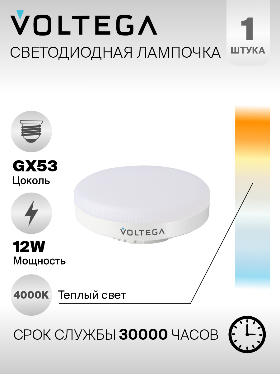 Лампочка светодиодная Voltega Simple GX53 12W 4000 К