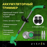 Триммер аккумуляторный ZITREK GreenCut 12 (12В, Li-ion аккумулятор 2шт)