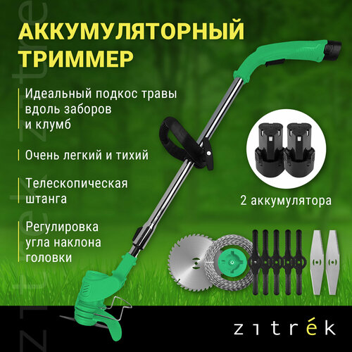 Триммер аккумуляторный ZITREK GreenCut 12 (12В, Li-ion аккумулятор 2шт) пластиковые ножи 12 шт для триммерной головки 198383 1 makita 198426 9