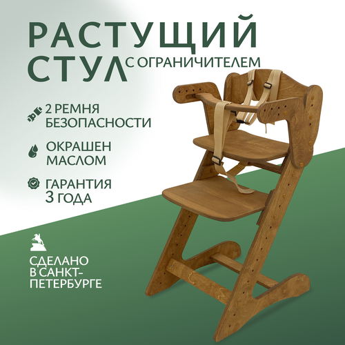 Стульчик для кормления растущий стул для детей forlike с подлокотниками без покраски шлифованный