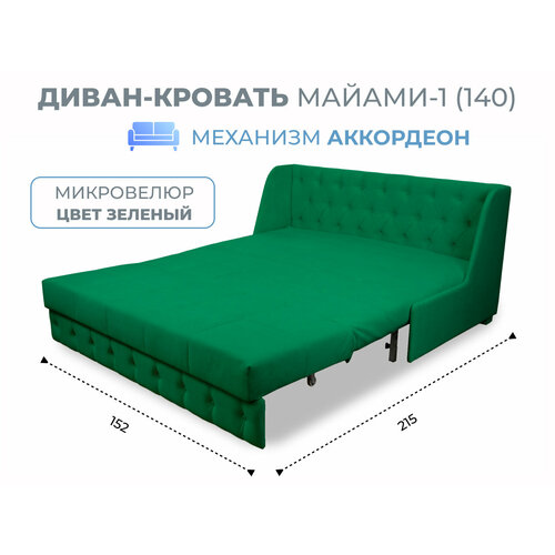 Диван-кровать Майами-1 (140) механизм аккордеон велюр темно-зеленый Grand Family