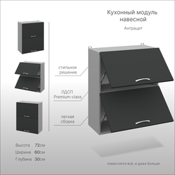 Кухонный модуль навесной 60 см, СпадарДрэва, Шкаф кухонный навесной