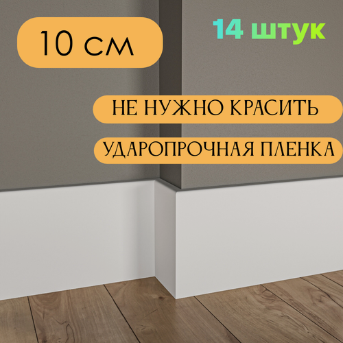 Изображение товара Плинтус МДФ Белый AN2 10*1*215 см Тонкий ударопрочное влагостойкое покрытие