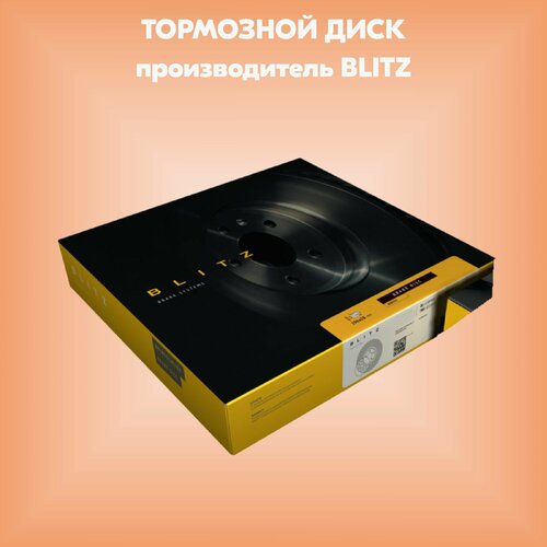 Диск тормозной (производитель BLITZ, артикул BS0130)