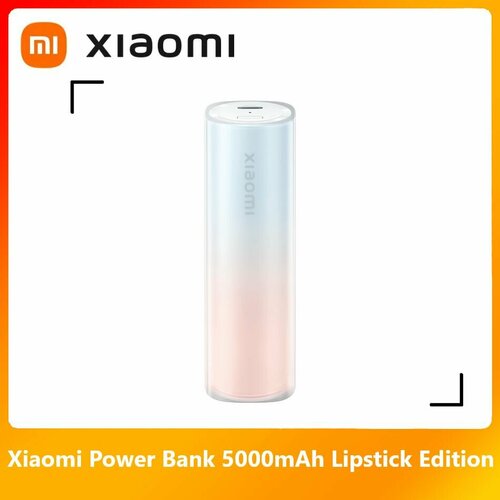 Xiaomi Перезаряжаемый банк питания 5000 мАч Lipstick Edition 3250₽