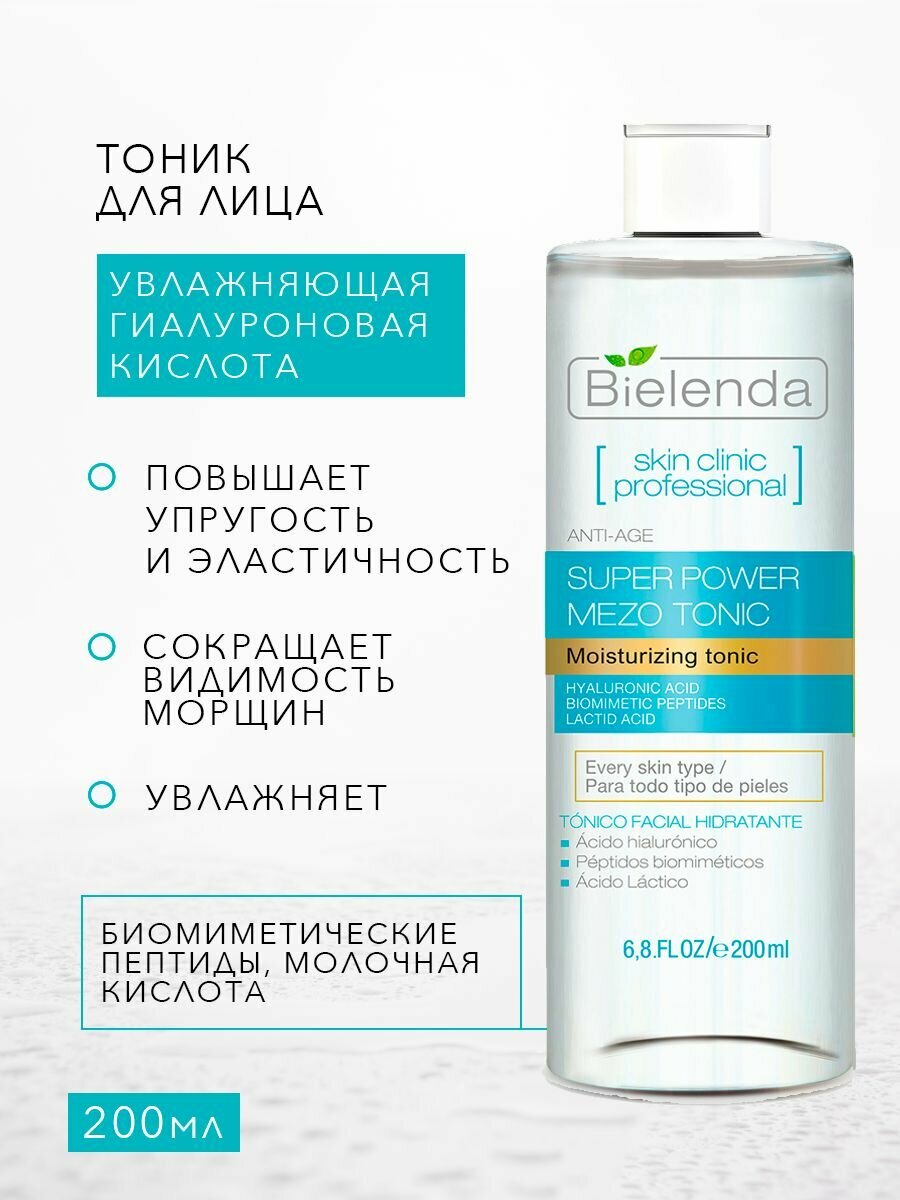 BIELENDA SKIN CLINIC PROFESSIONAL тоник для лица с гиалуроновой кислотой 200мл