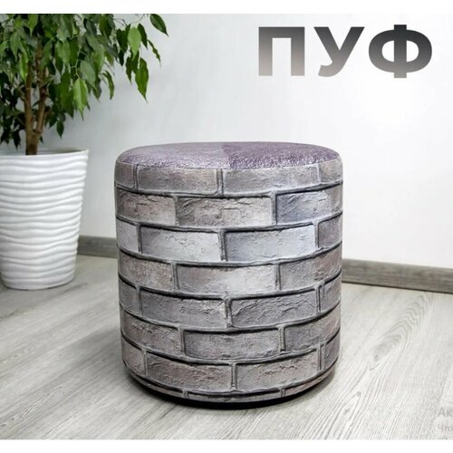Пуфик круглый Кирпич 3900₽